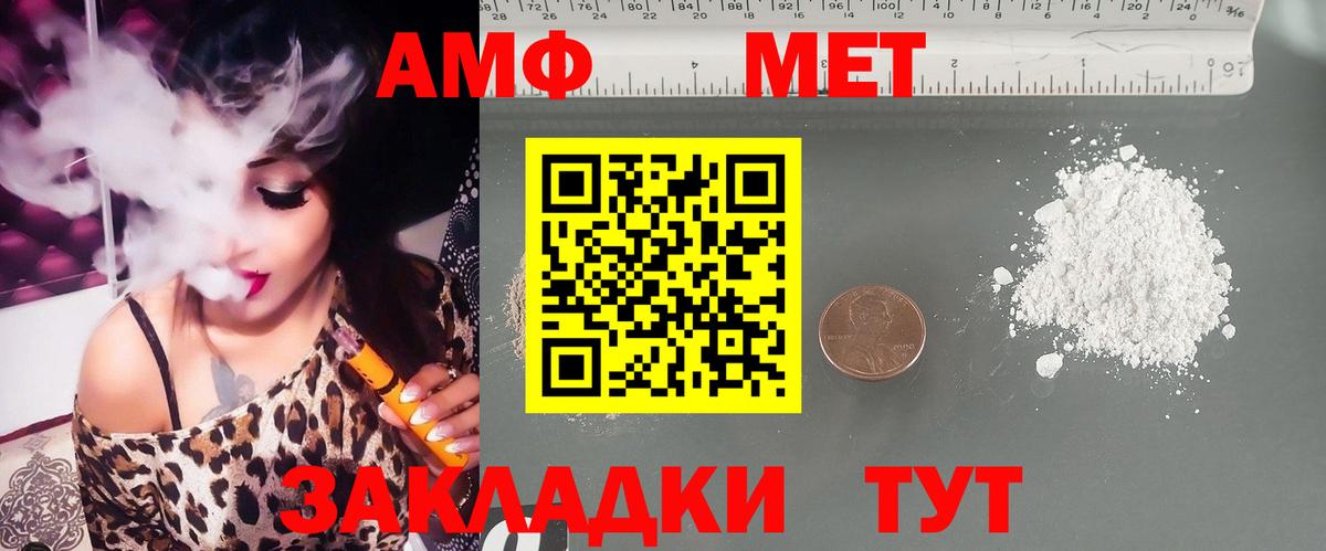 АМФ  АМФ  Вход с VPN  Тайшет  Amphetamine Розовый 