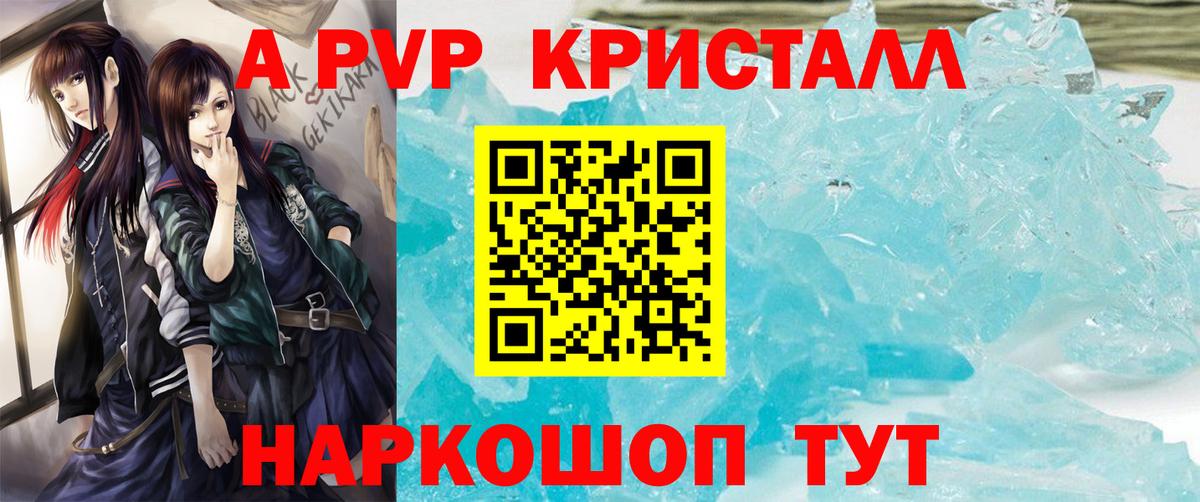 Alpha-PVP крисы CK Тайшет