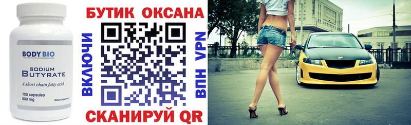 Бутират Butirat  сайты даркнета официальный сайт  Тайшет 