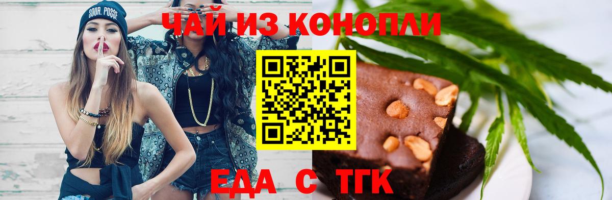 Еда ТГК марихуана Тайшет
