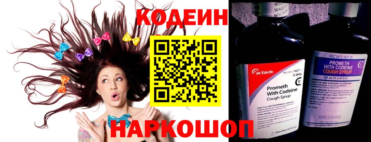 Тайшет  Кодеин напиток Lean (лин)  Вход с VPN  Кодеин Purple Drank 