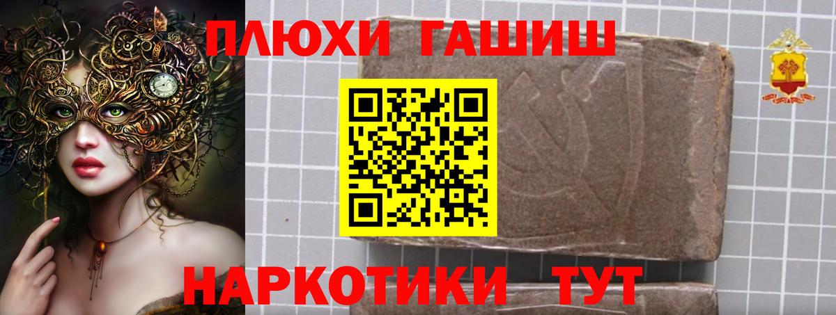 ГАШИШ хэш Тайшет