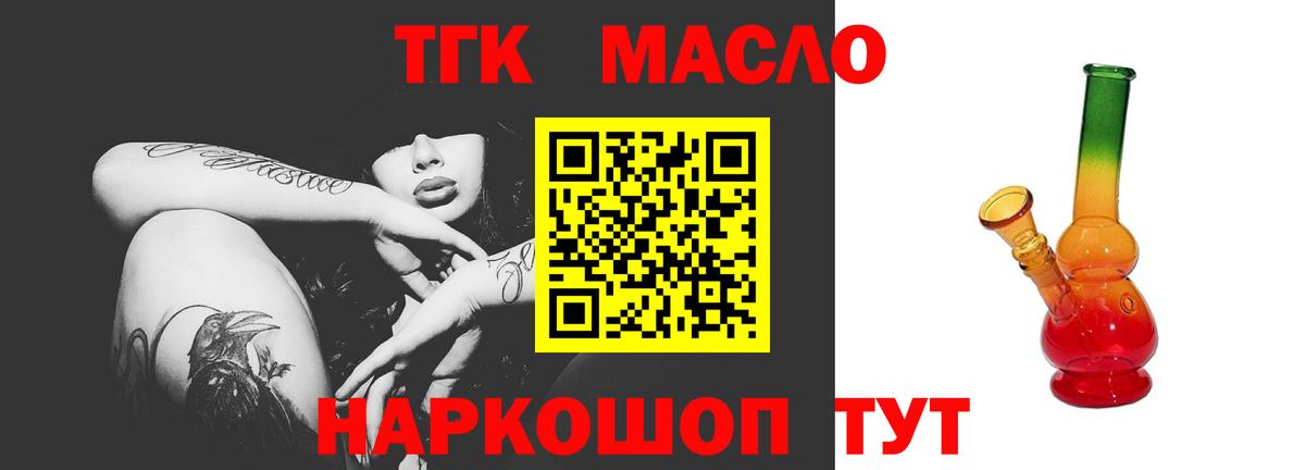 Дистиллят ТГК жижа  ТГК концентрат  Вход с VPN  Тайшет 